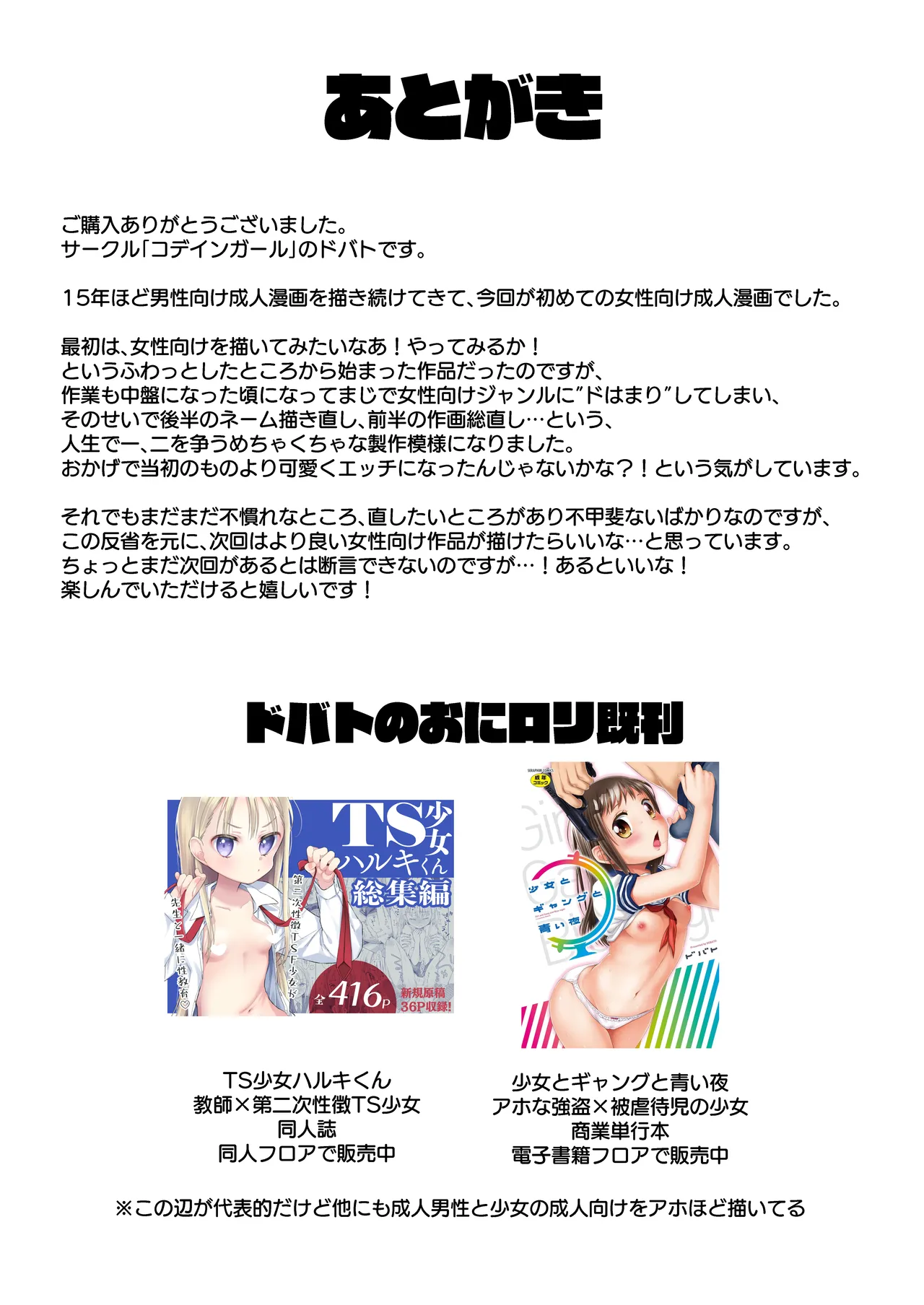兄が淫魔になったので Page.71