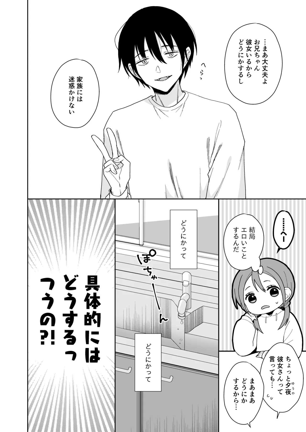 兄が淫魔になったので Page.8