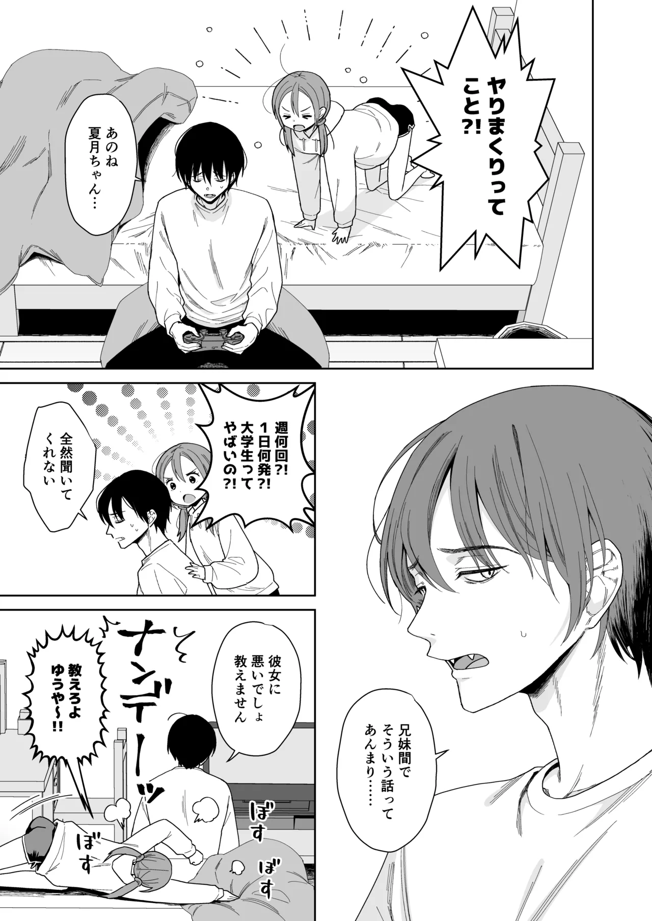 兄が淫魔になったので Page.9