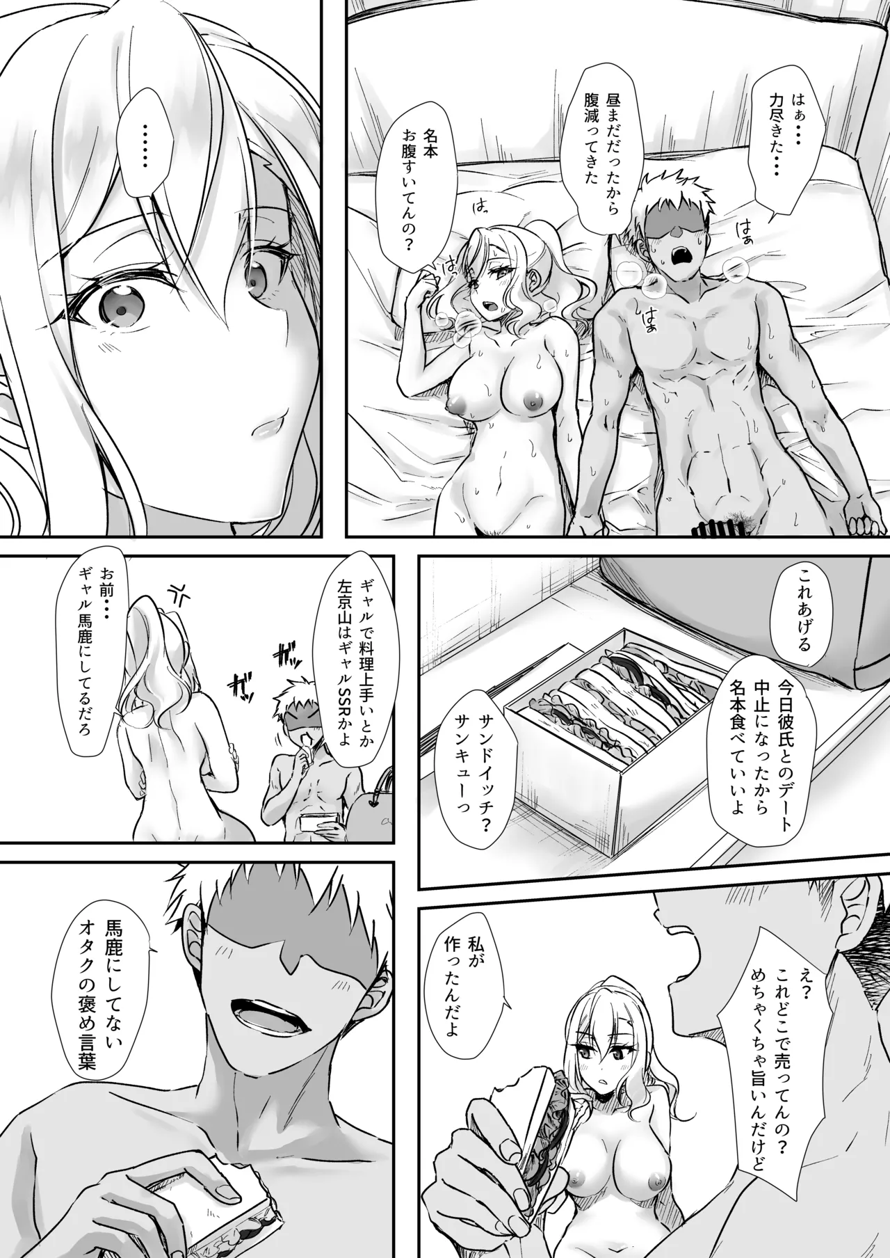 MistakeR〜地味で巨乳な幼馴染をエロギャルにするためにクラスのギャルとハメまくる夏休み編〜 Page.16