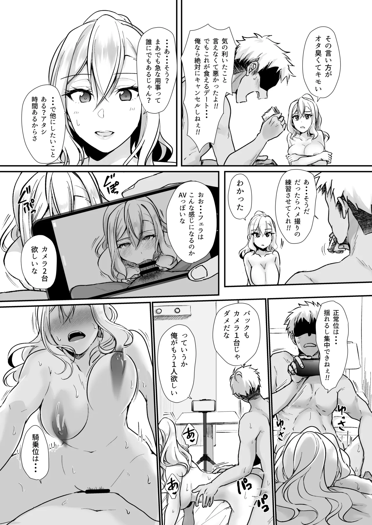 MistakeR〜地味で巨乳な幼馴染をエロギャルにするためにクラスのギャルとハメまくる夏休み編〜 Page.17