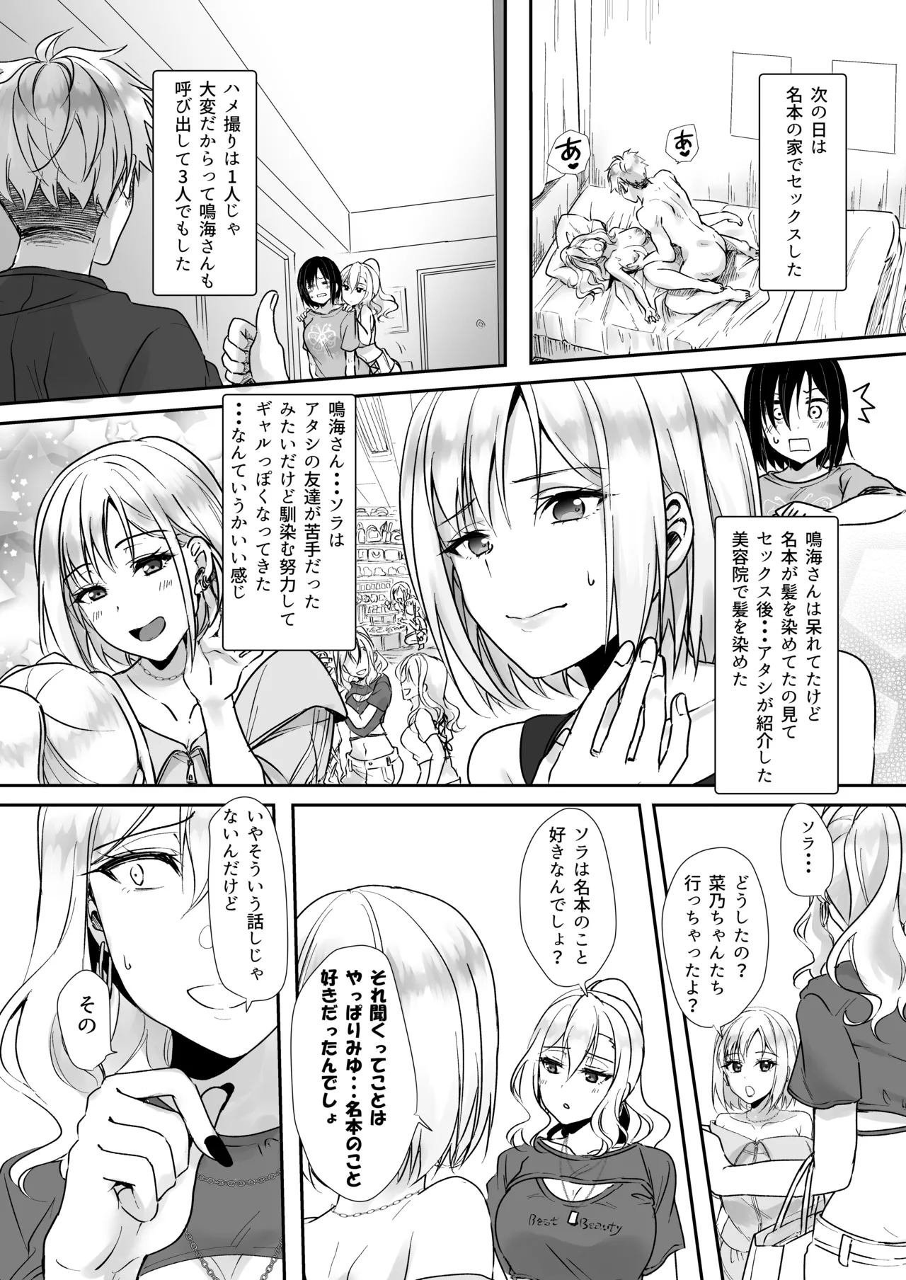 MistakeR〜地味で巨乳な幼馴染をエロギャルにするためにクラスのギャルとハメまくる夏休み編〜 Page.20