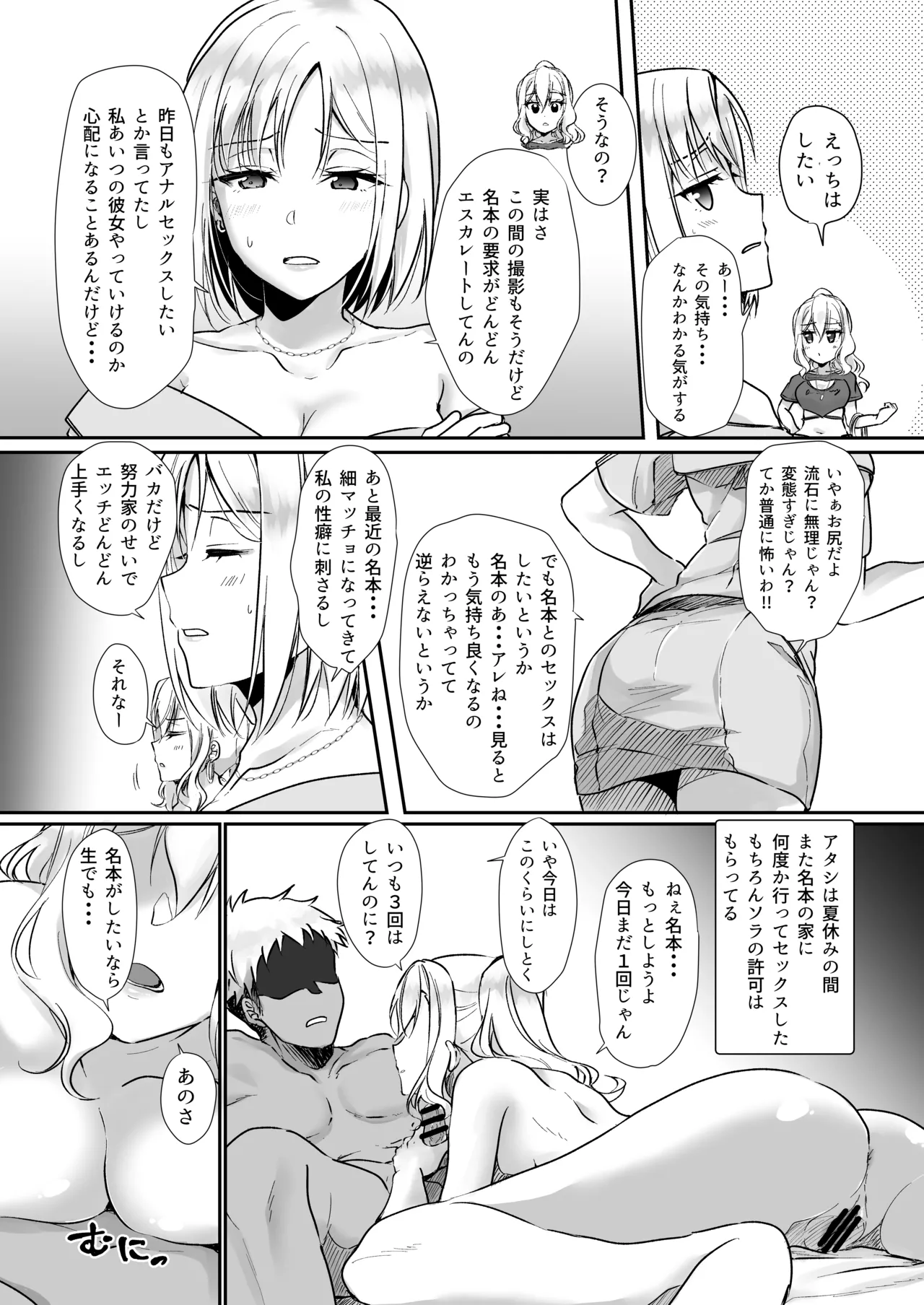 MistakeR〜地味で巨乳な幼馴染をエロギャルにするためにクラスのギャルとハメまくる夏休み編〜 Page.21