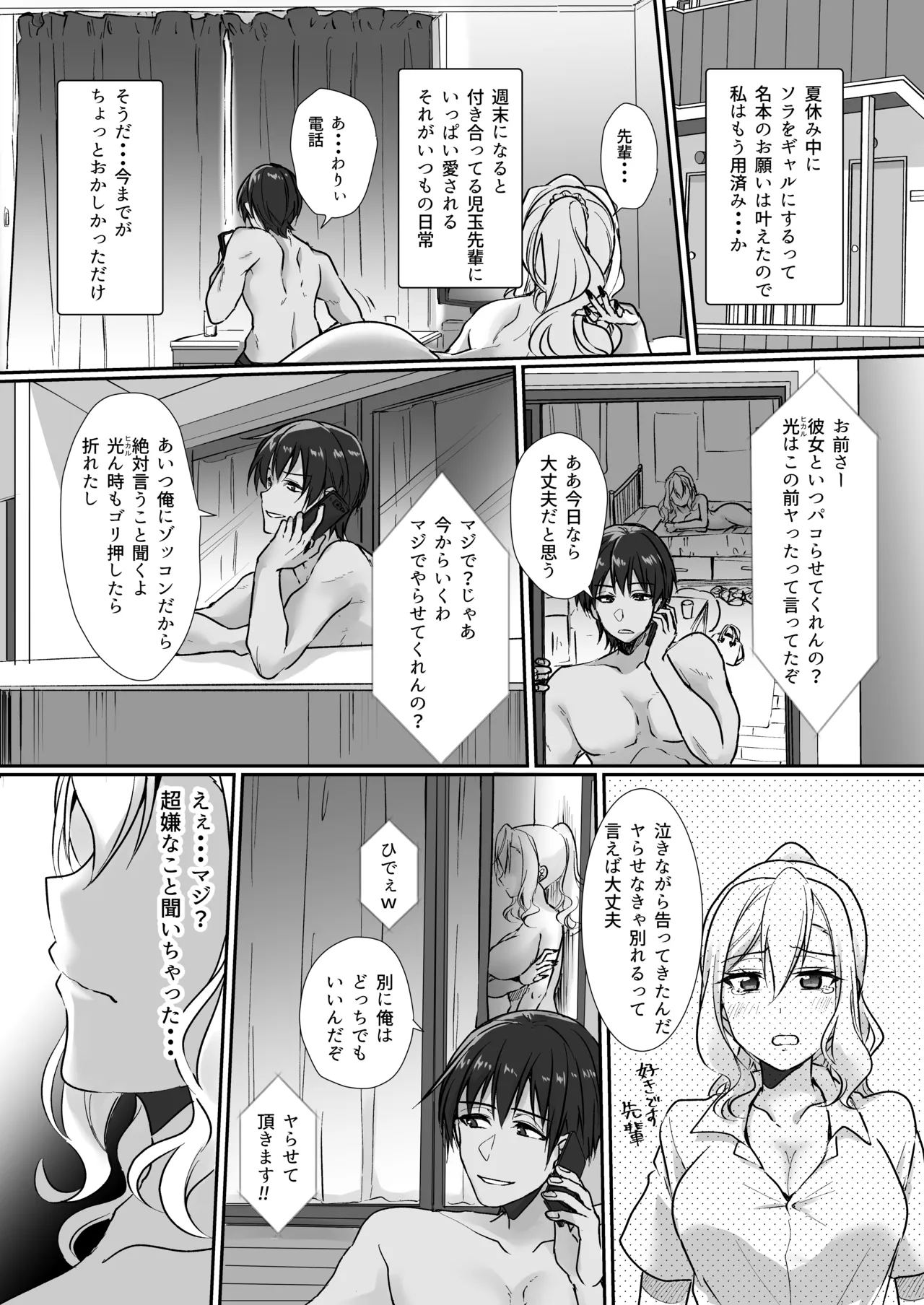 MistakeR〜地味で巨乳な幼馴染をエロギャルにするためにクラスのギャルとハメまくる夏休み編〜 Page.23