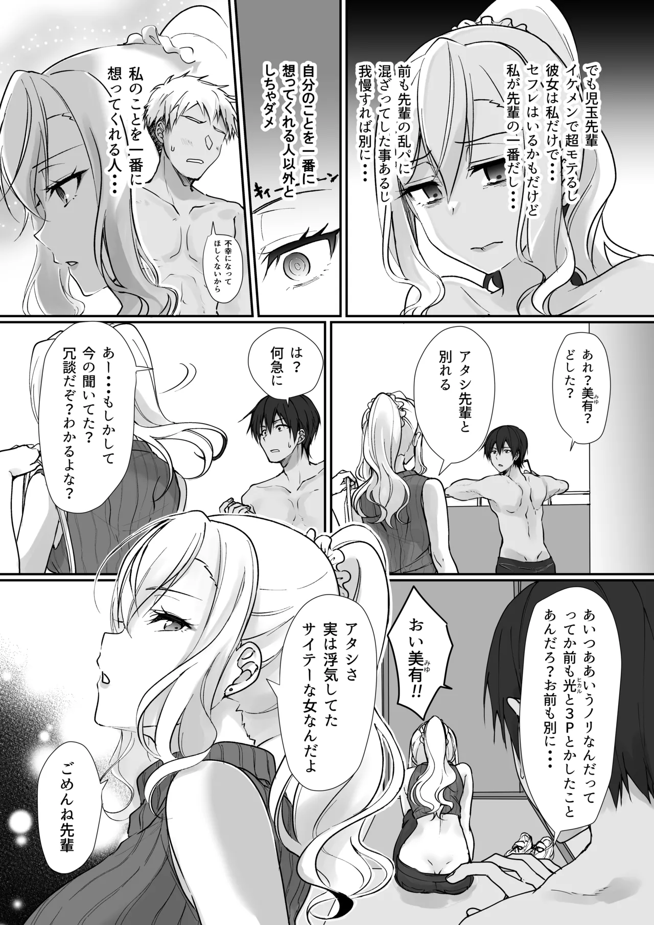 MistakeR〜地味で巨乳な幼馴染をエロギャルにするためにクラスのギャルとハメまくる夏休み編〜 Page.24