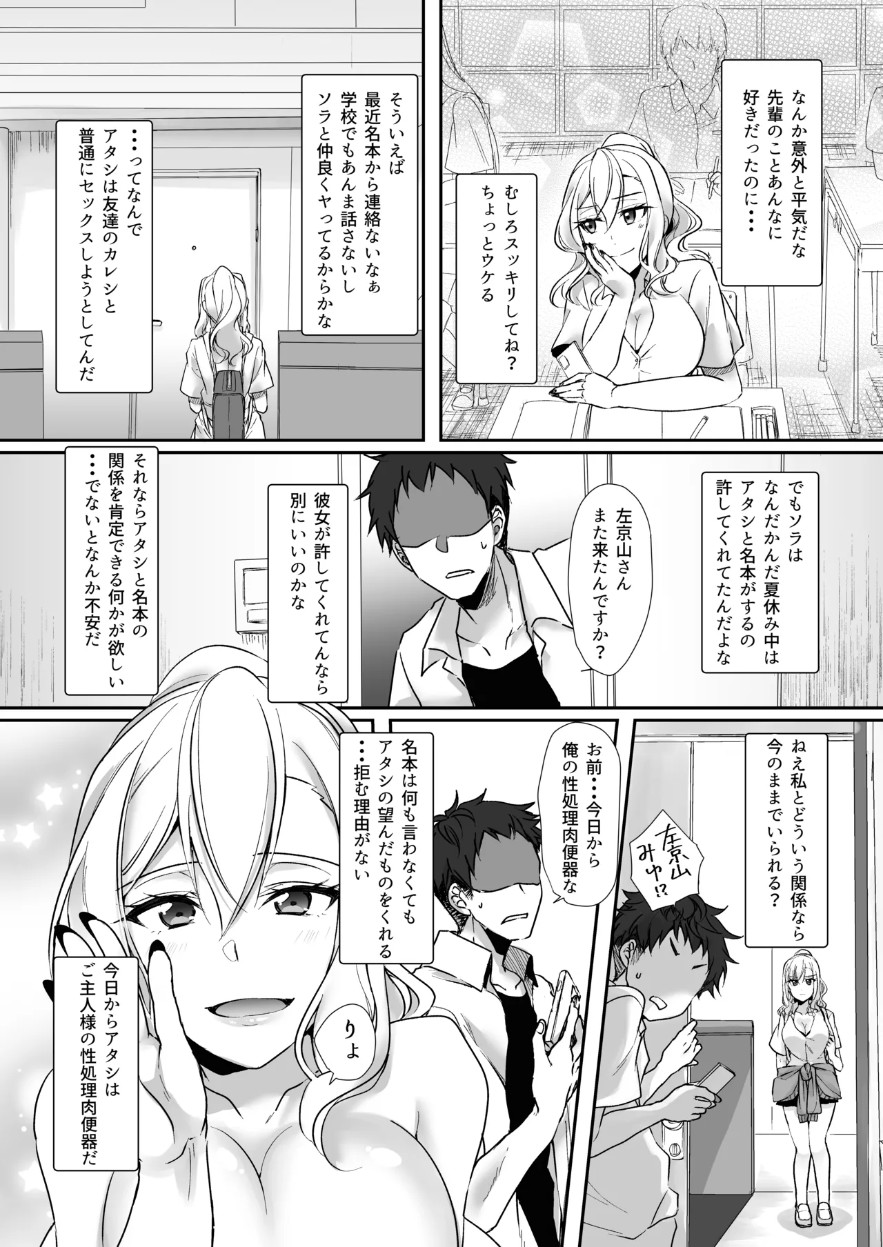 MistakeR〜地味で巨乳な幼馴染をエロギャルにするためにクラスのギャルとハメまくる夏休み編〜 Page.25