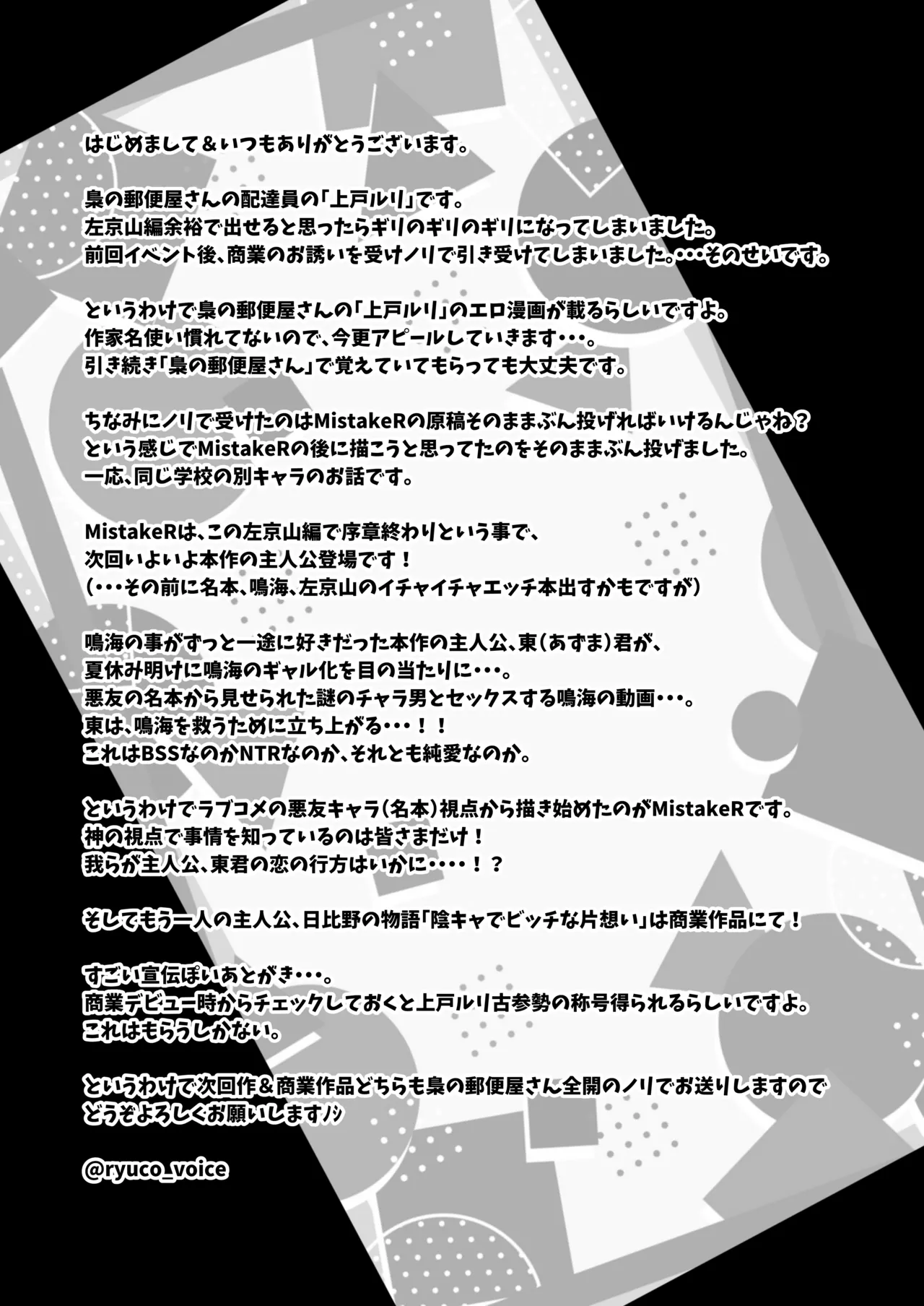 MistakeR〜地味で巨乳な幼馴染をエロギャルにするためにクラスのギャルとハメまくる夏休み編〜 Page.27