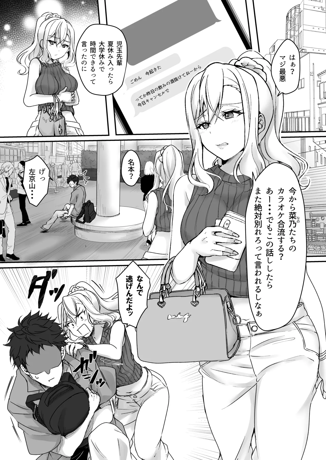 MistakeR〜地味で巨乳な幼馴染をエロギャルにするためにクラスのギャルとハメまくる夏休み編〜 Page.3