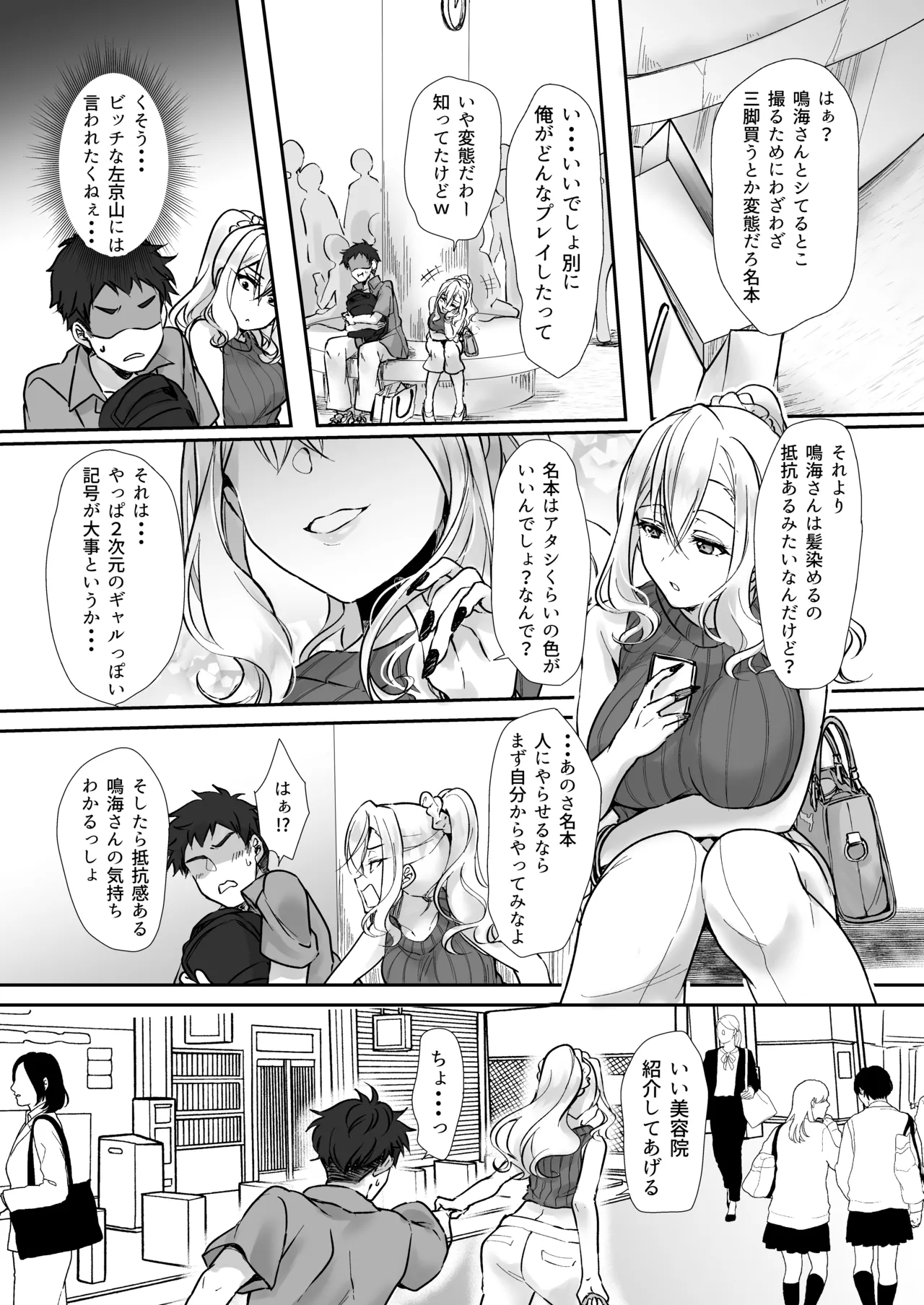 MistakeR〜地味で巨乳な幼馴染をエロギャルにするためにクラスのギャルとハメまくる夏休み編〜 Page.4