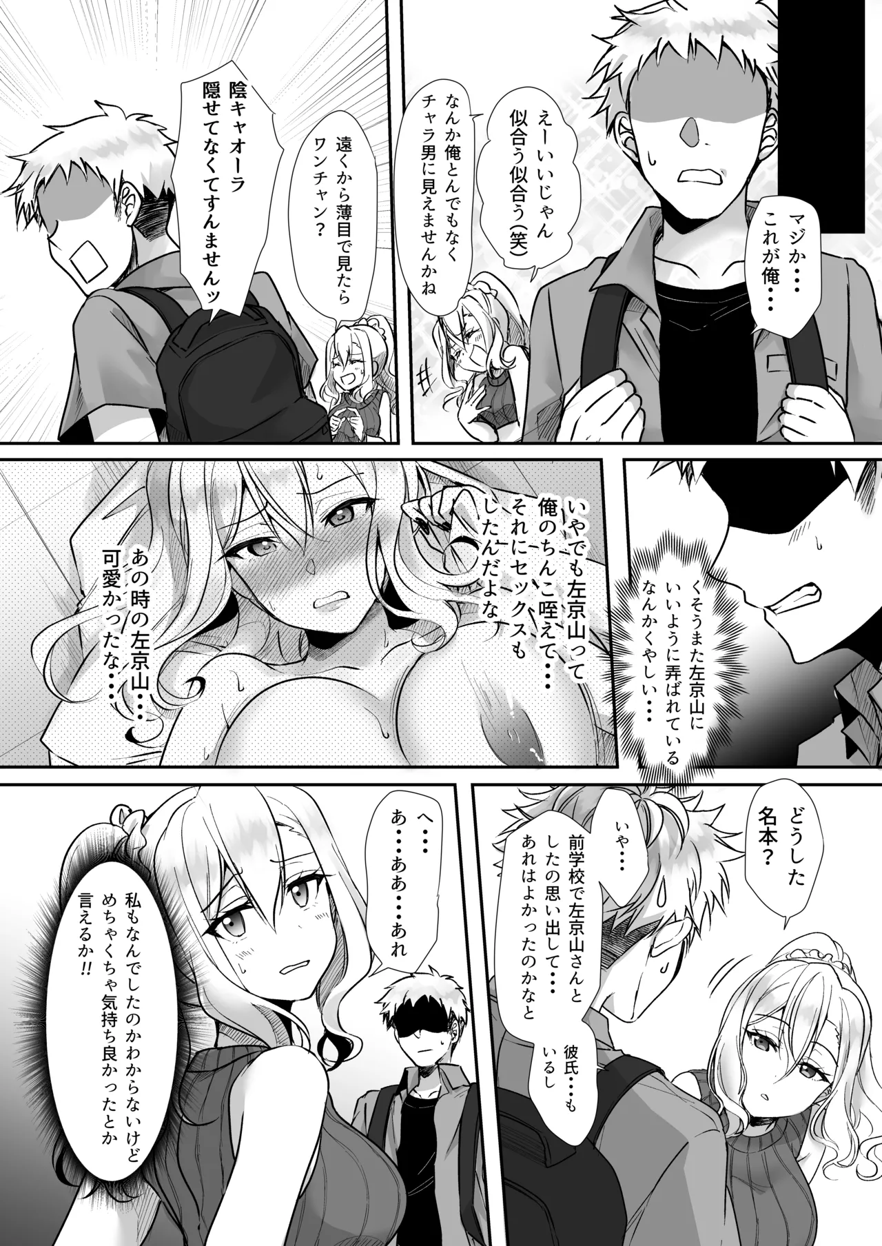 MistakeR〜地味で巨乳な幼馴染をエロギャルにするためにクラスのギャルとハメまくる夏休み編〜 Page.5