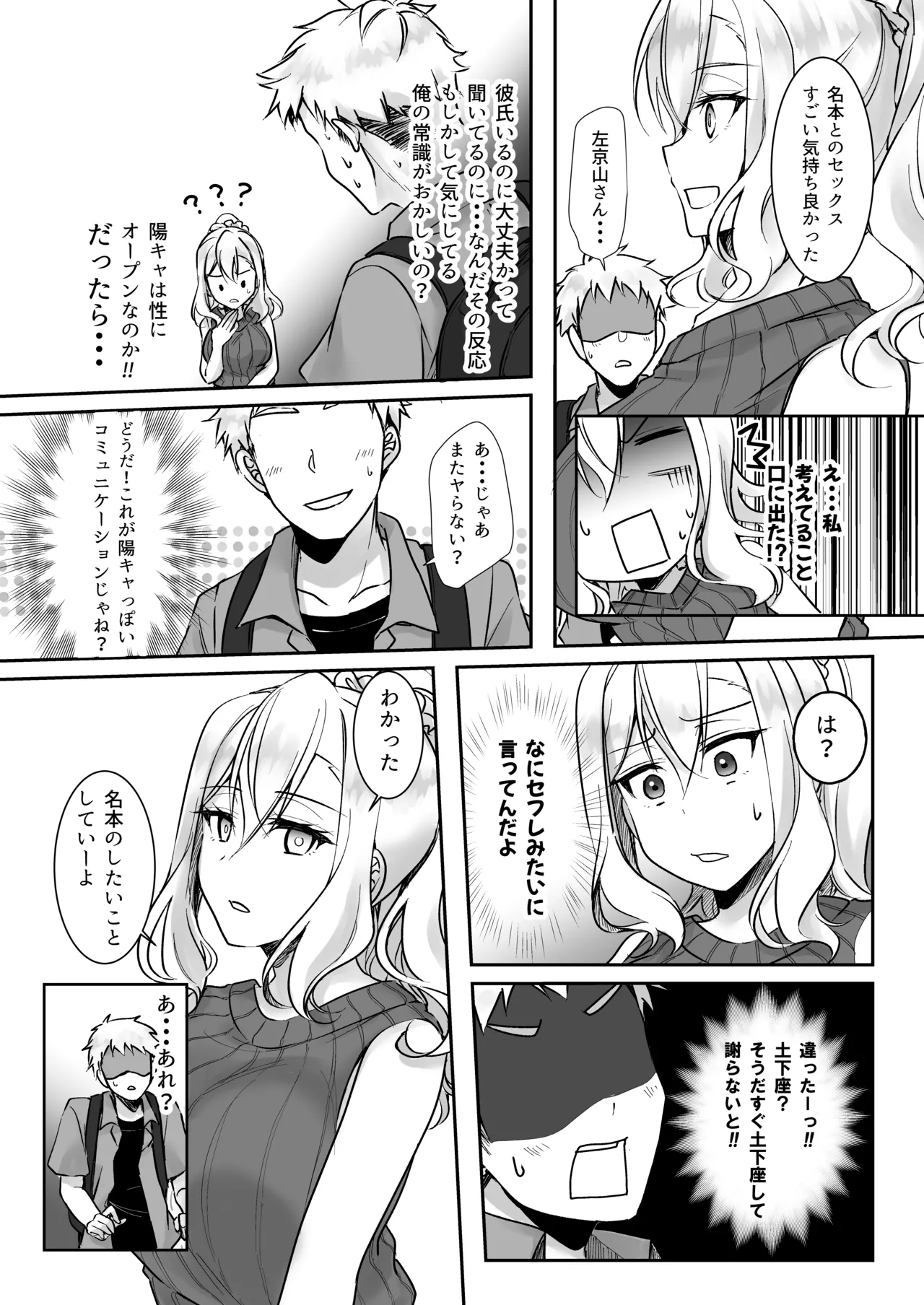 MistakeR〜地味で巨乳な幼馴染をエロギャルにするためにクラスのギャルとハメまくる夏休み編〜 Page.6