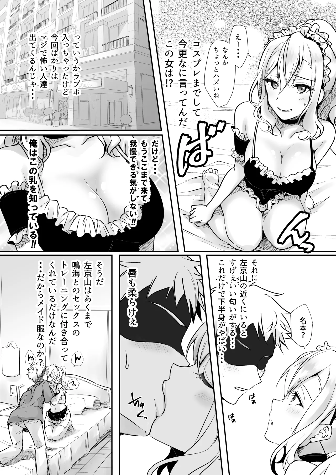 MistakeR〜地味で巨乳な幼馴染をエロギャルにするためにクラスのギャルとハメまくる夏休み編〜 Page.7