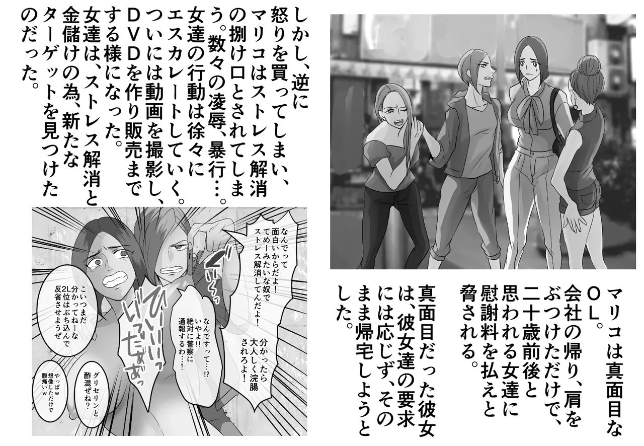 DQN不良女子達の熟女浣腸苛め4~6 3作品セット全102P