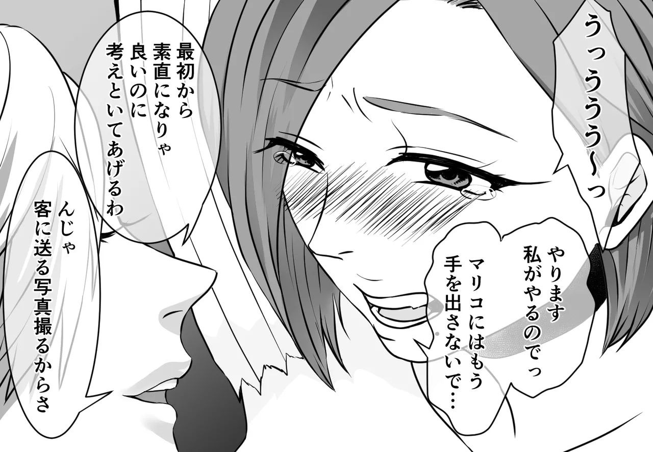DQN不良女子達の熟女浣腸苛め4～6 3作品セット全102P Page.20
