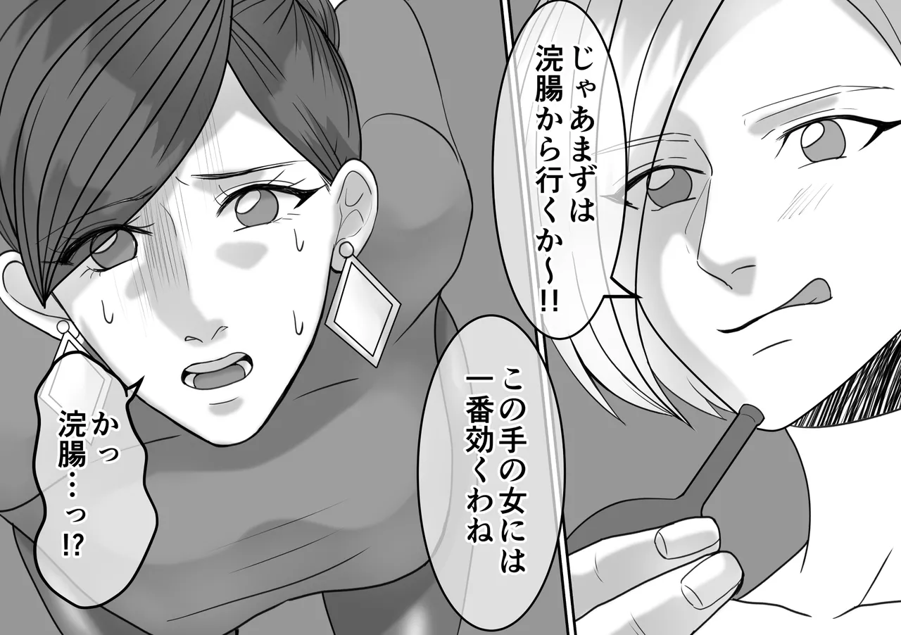 DQN不良女子達の熟女浣腸苛め4～6 3作品セット全102P Page.55