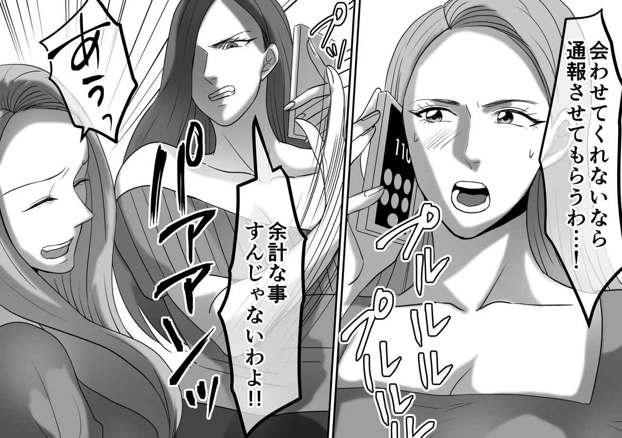 DQN不良女子達の熟女浣腸苛め4～6 3作品セット全102P Page.68