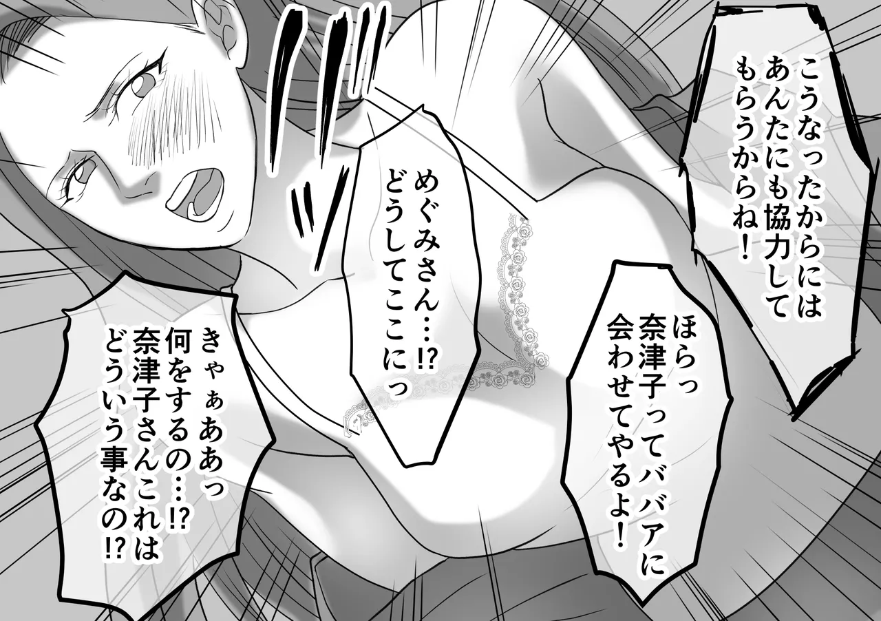 DQN不良女子達の熟女浣腸苛め4～6 3作品セット全102P Page.69