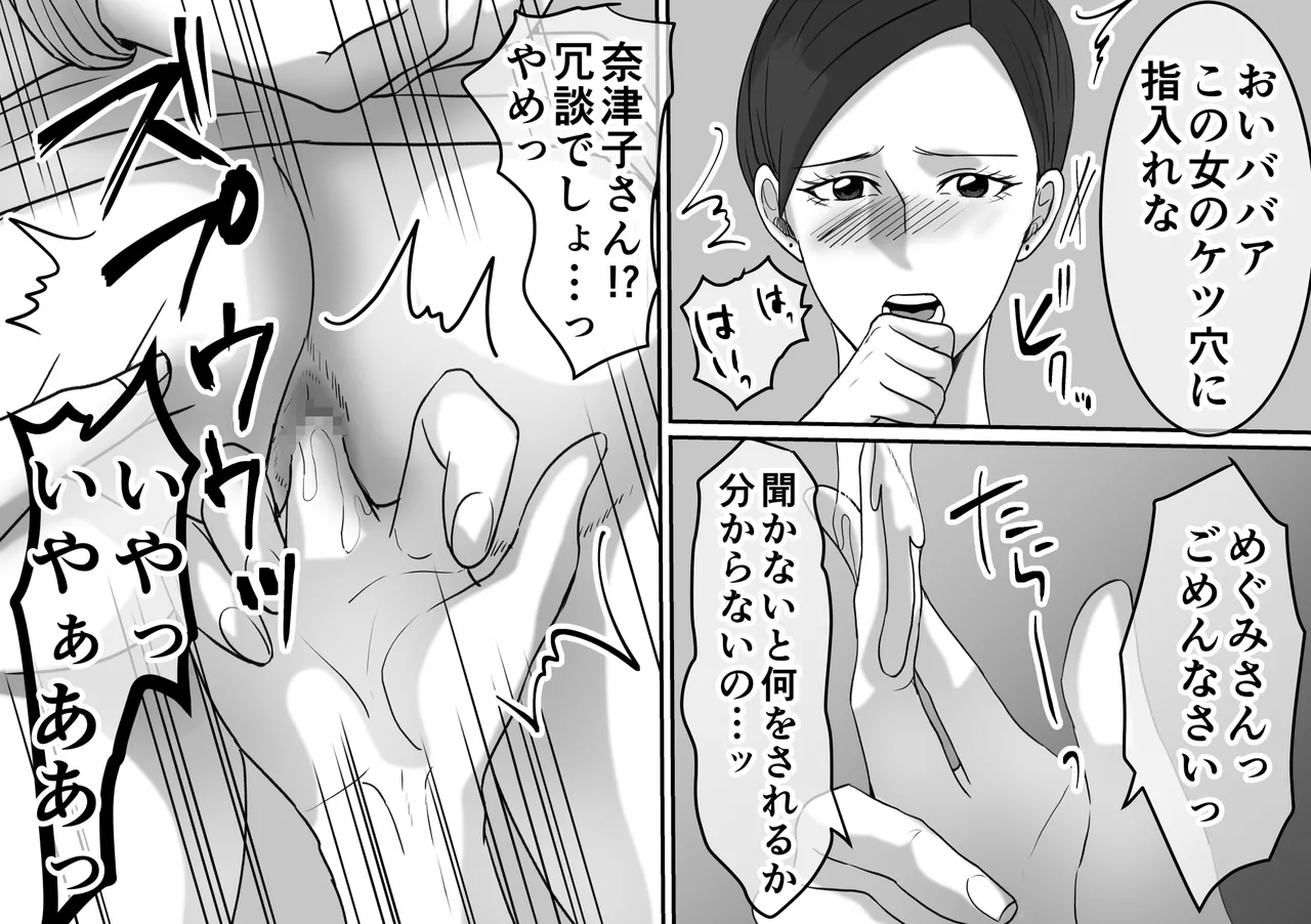 DQN不良女子達の熟女浣腸苛め4～6 3作品セット全102P Page.71