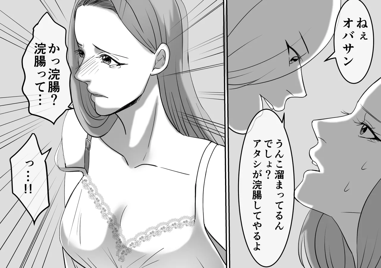DQN不良女子達の熟女浣腸苛め4～6 3作品セット全102P Page.73