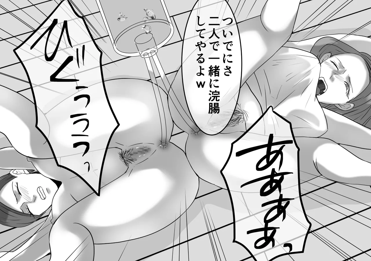 DQN不良女子達の熟女浣腸苛め4～6 3作品セット全102P Page.76