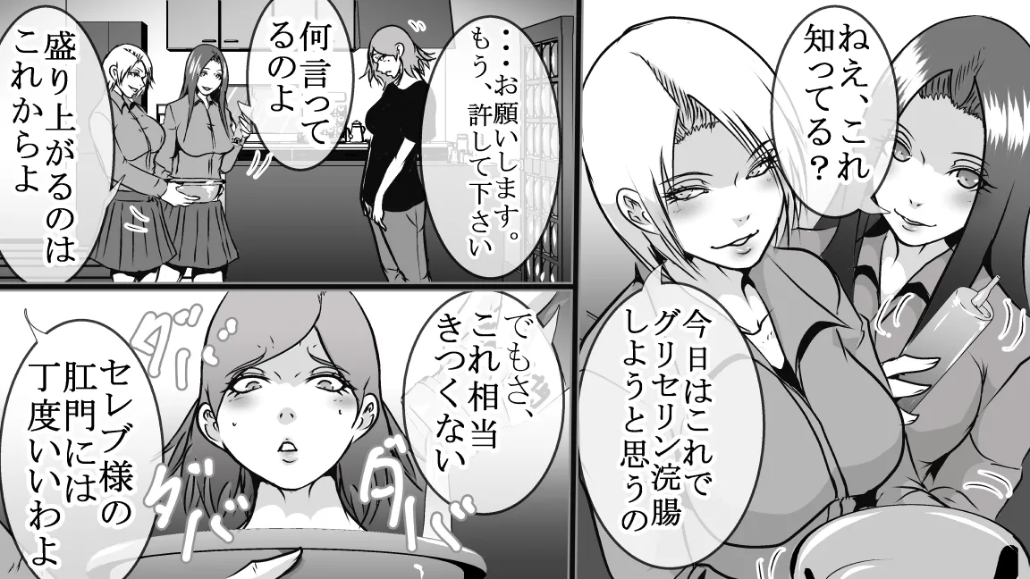 DQN不良女子達の熟女浣腸苛め4～6 3作品セット全102P Page.92