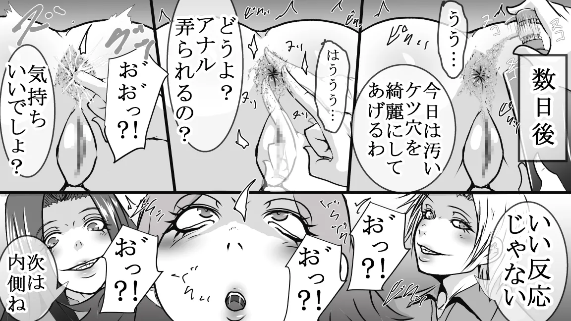 DQN不良女子達の熟女浣腸苛め4～6 3作品セット全102P Page.99