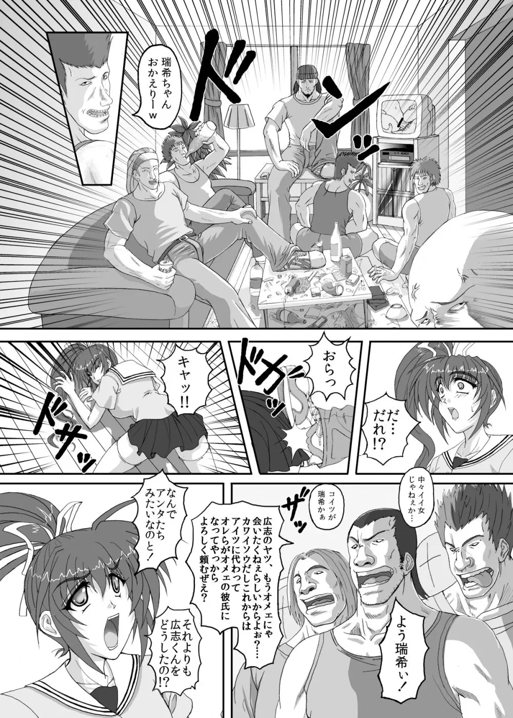 HELLTRAP前後編 Page.10