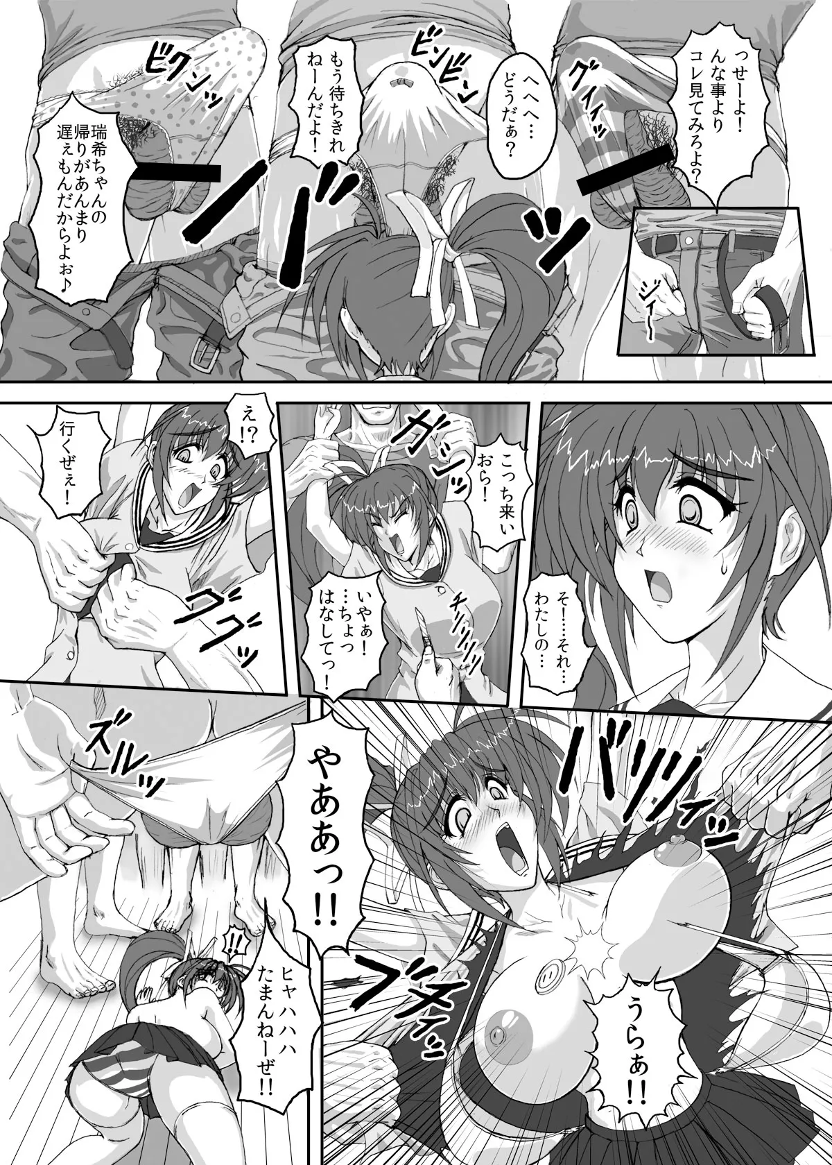 HELLTRAP前後編 Page.11