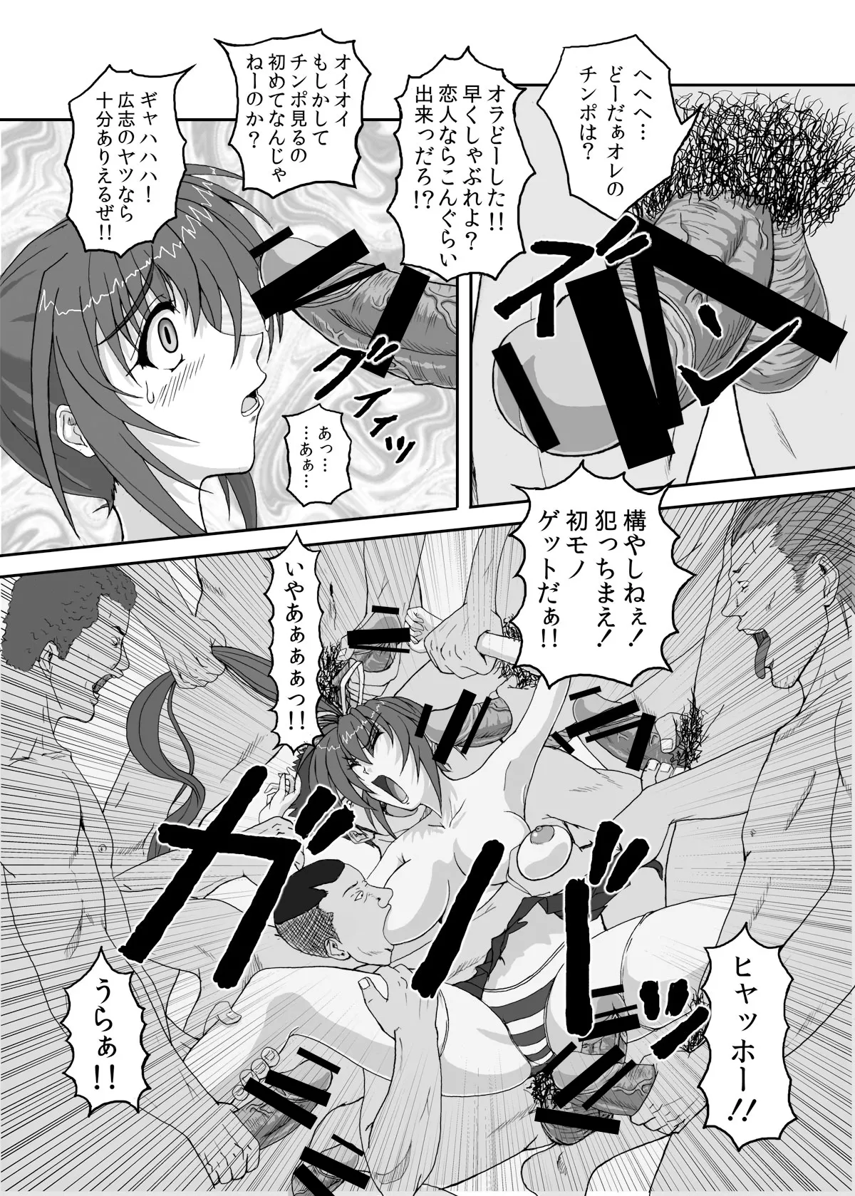 HELLTRAP前後編 Page.12