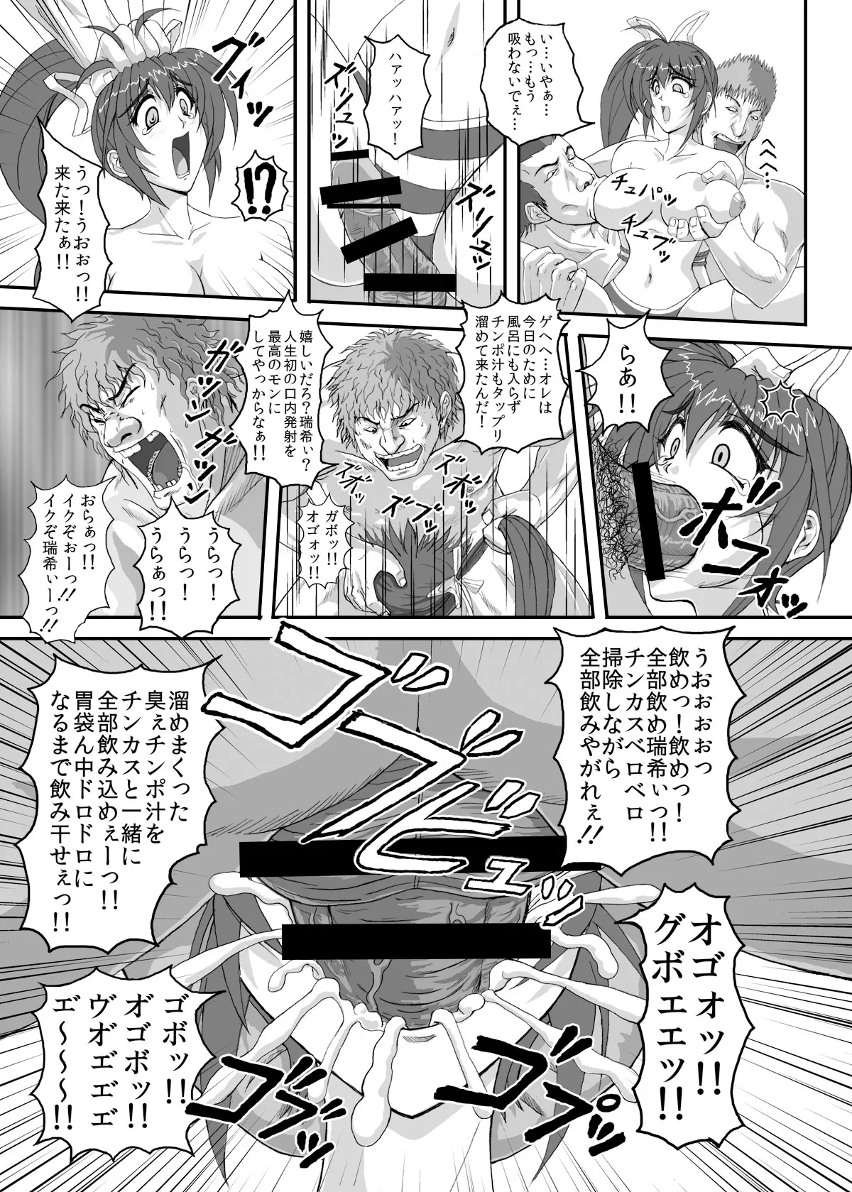 HELLTRAP前後編 Page.13