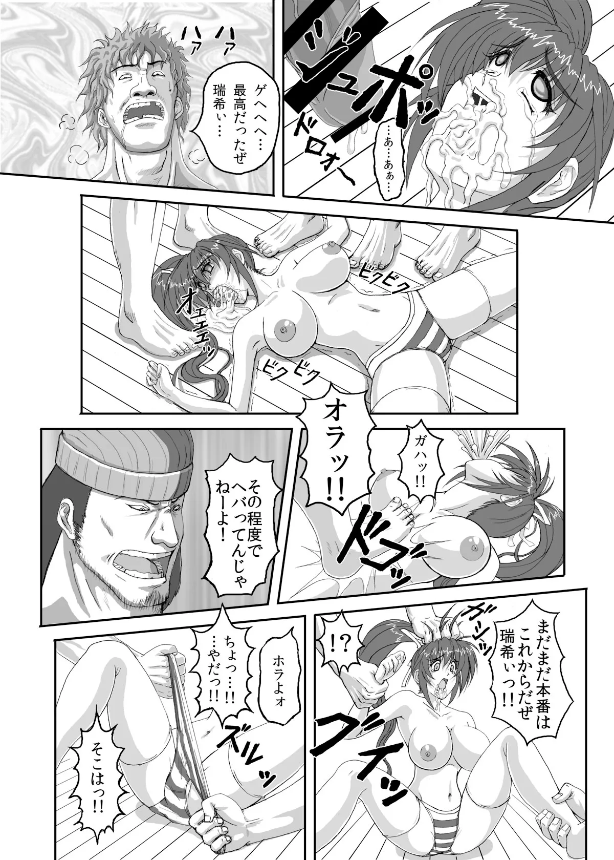 HELLTRAP前後編 Page.14