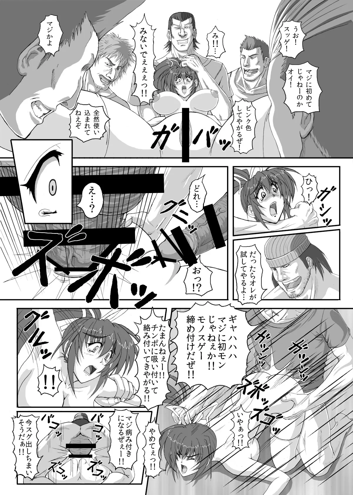 HELLTRAP前後編 Page.15