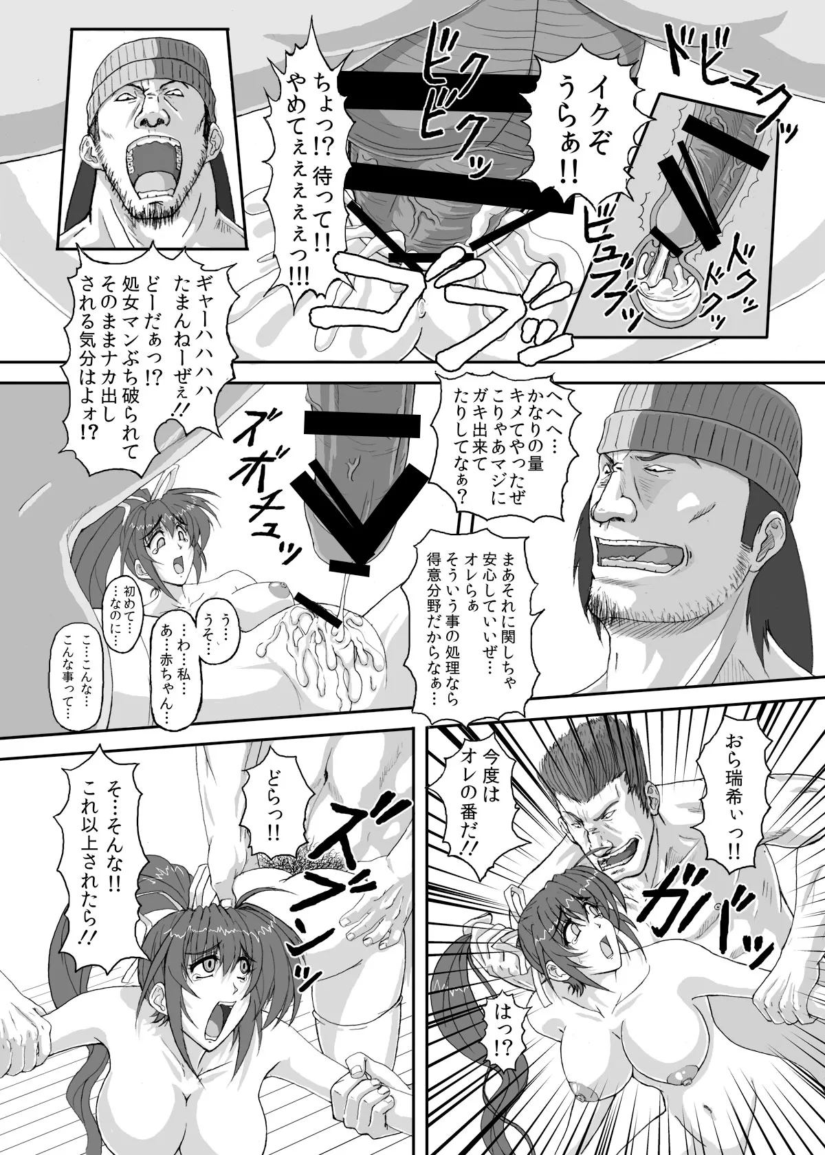 HELLTRAP前後編 Page.16
