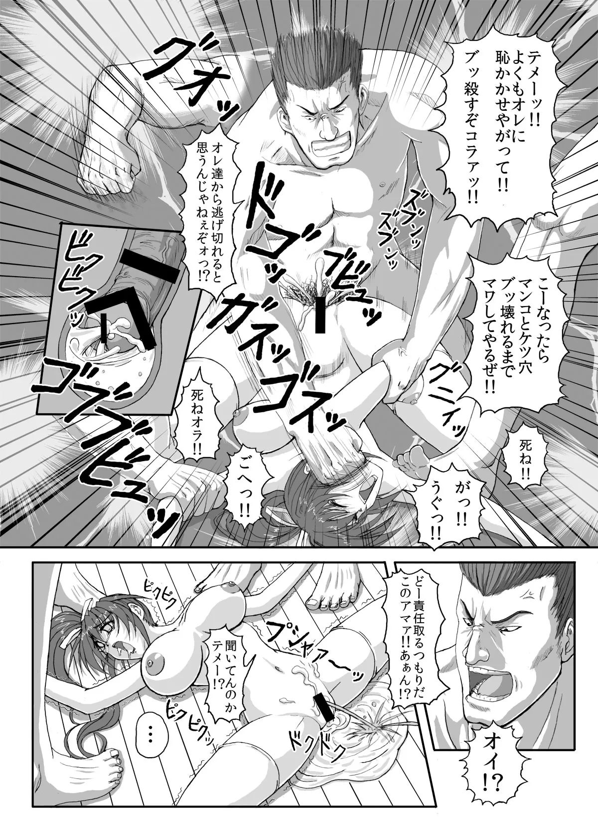 HELLTRAP前後編 Page.18