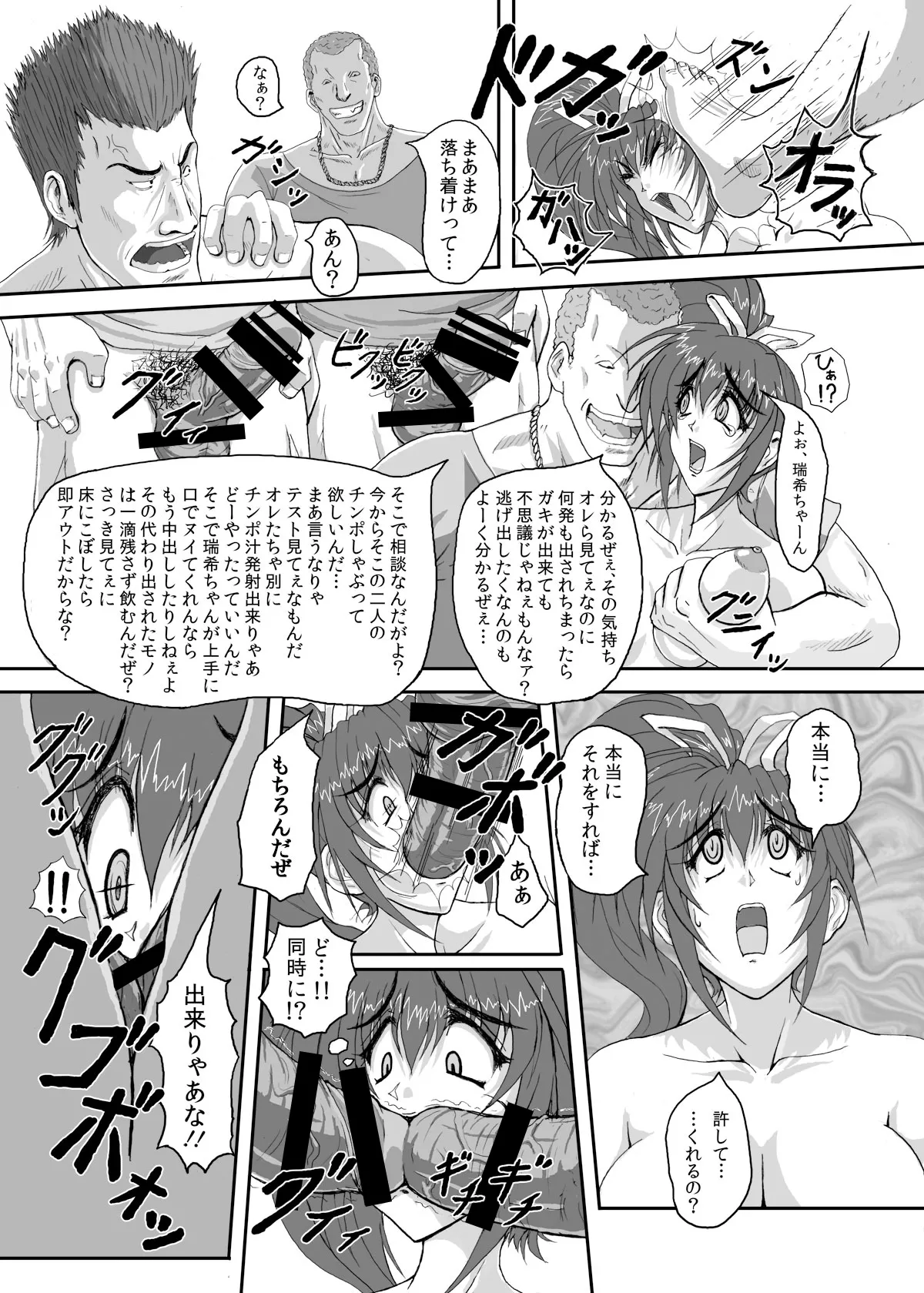 HELLTRAP前後編 Page.19