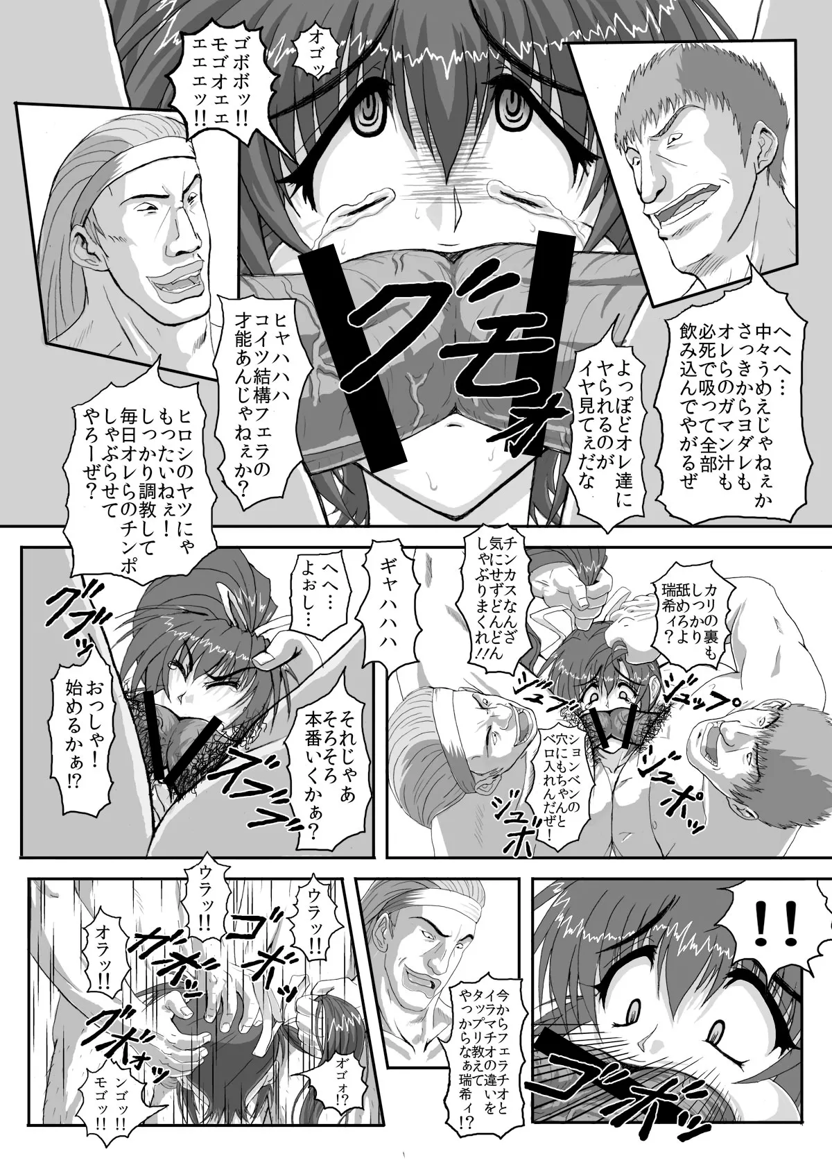 HELLTRAP前後編 Page.20