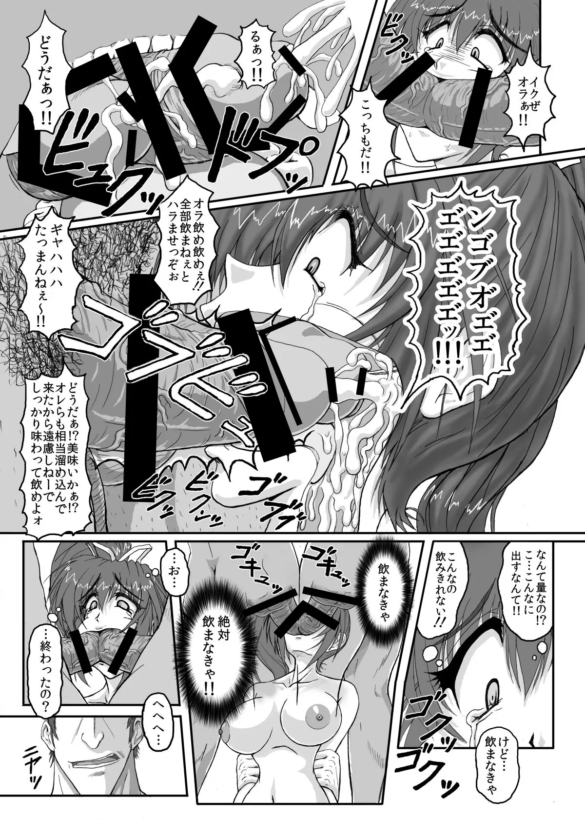 HELLTRAP前後編 Page.21