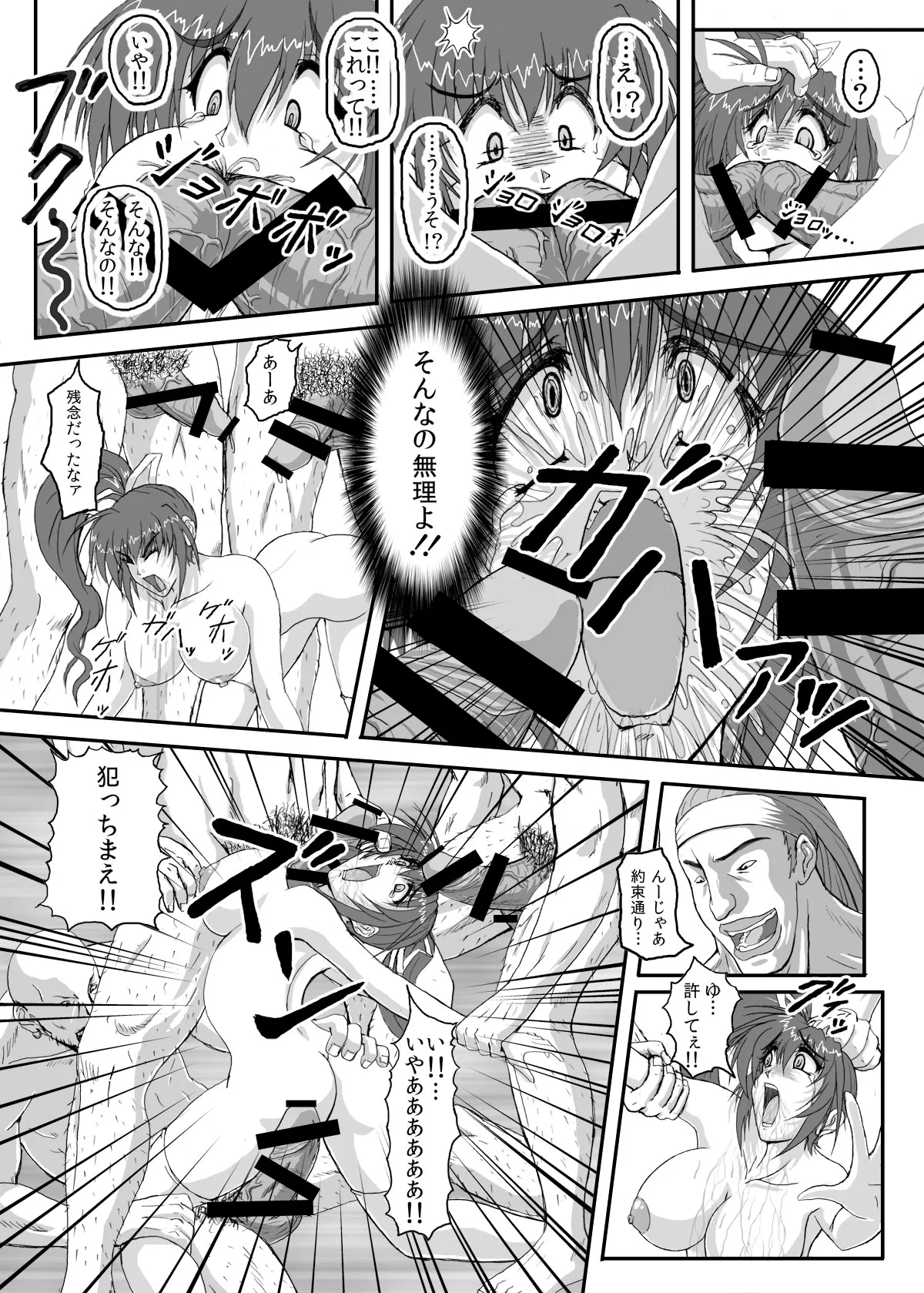 HELLTRAP前後編 Page.22