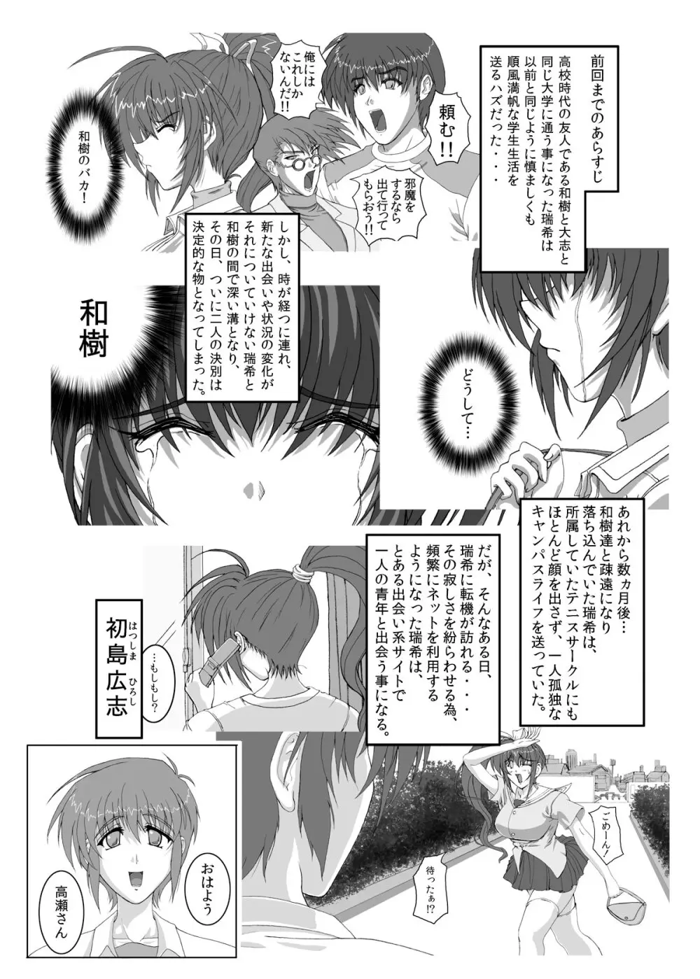 HELLTRAP前後編 Page.26