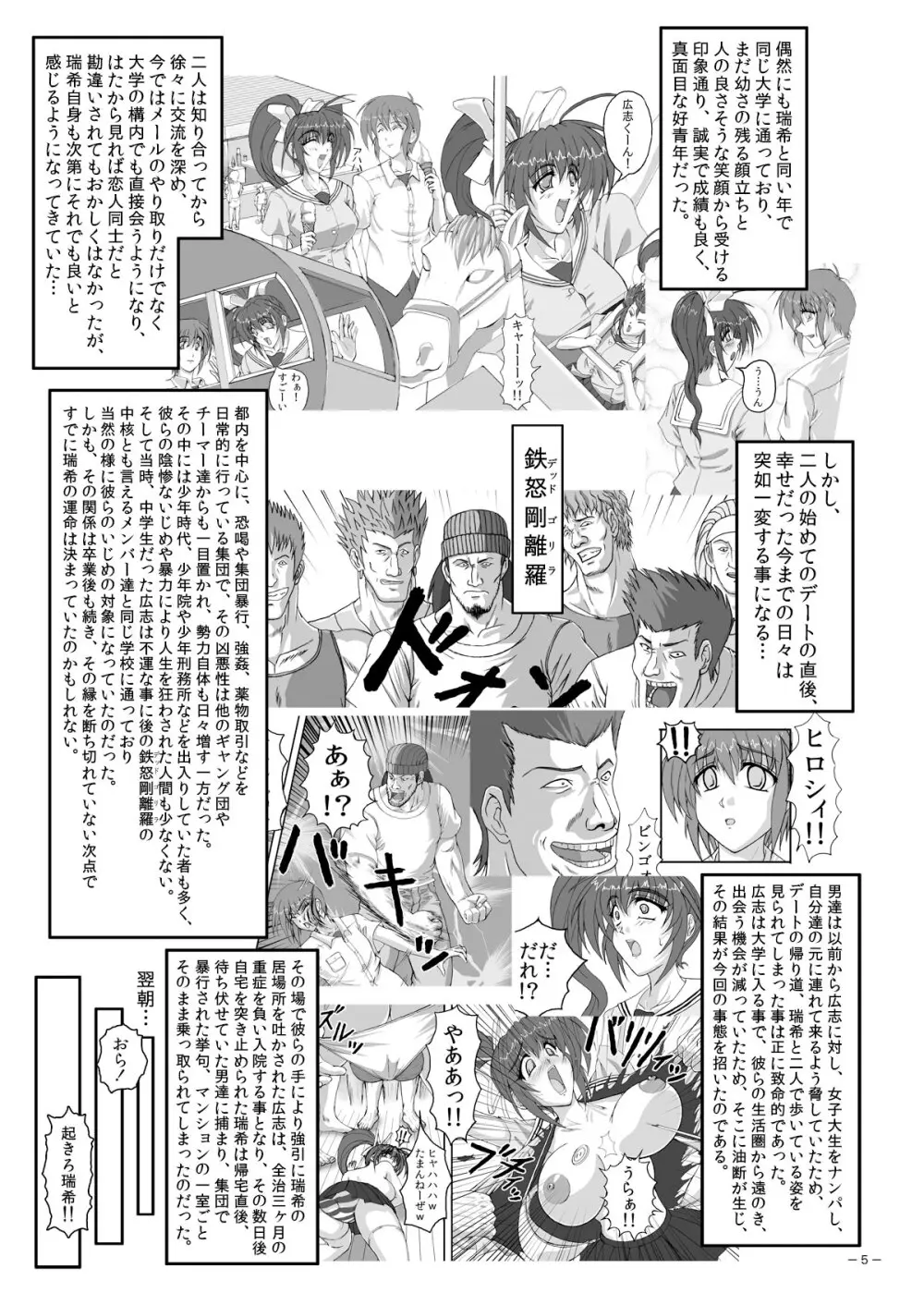 HELLTRAP前後編 Page.27