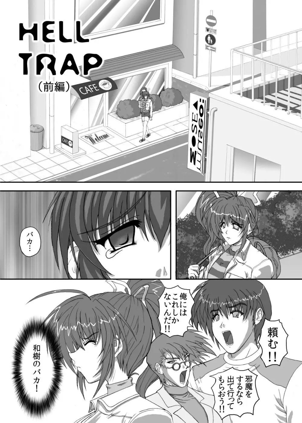 HELLTRAP前後編 Page.3