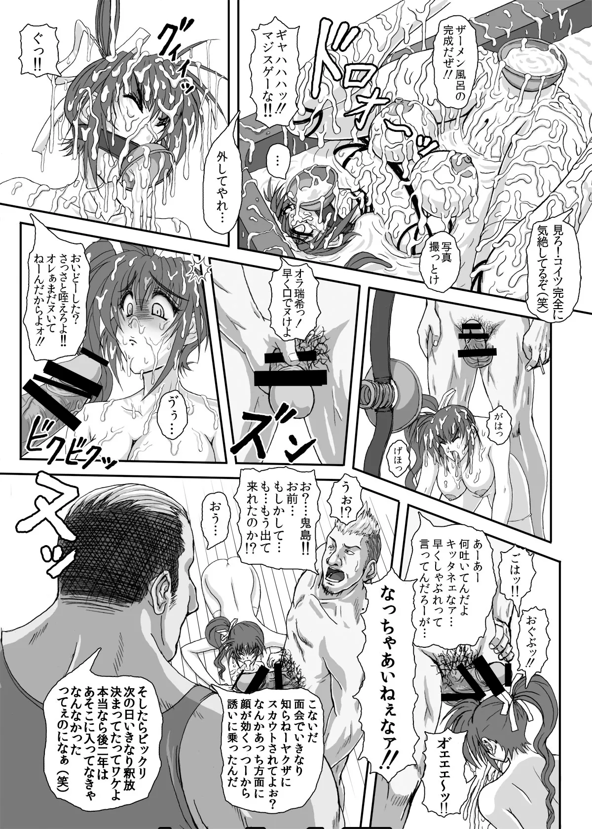 HELLTRAP前後編 Page.35