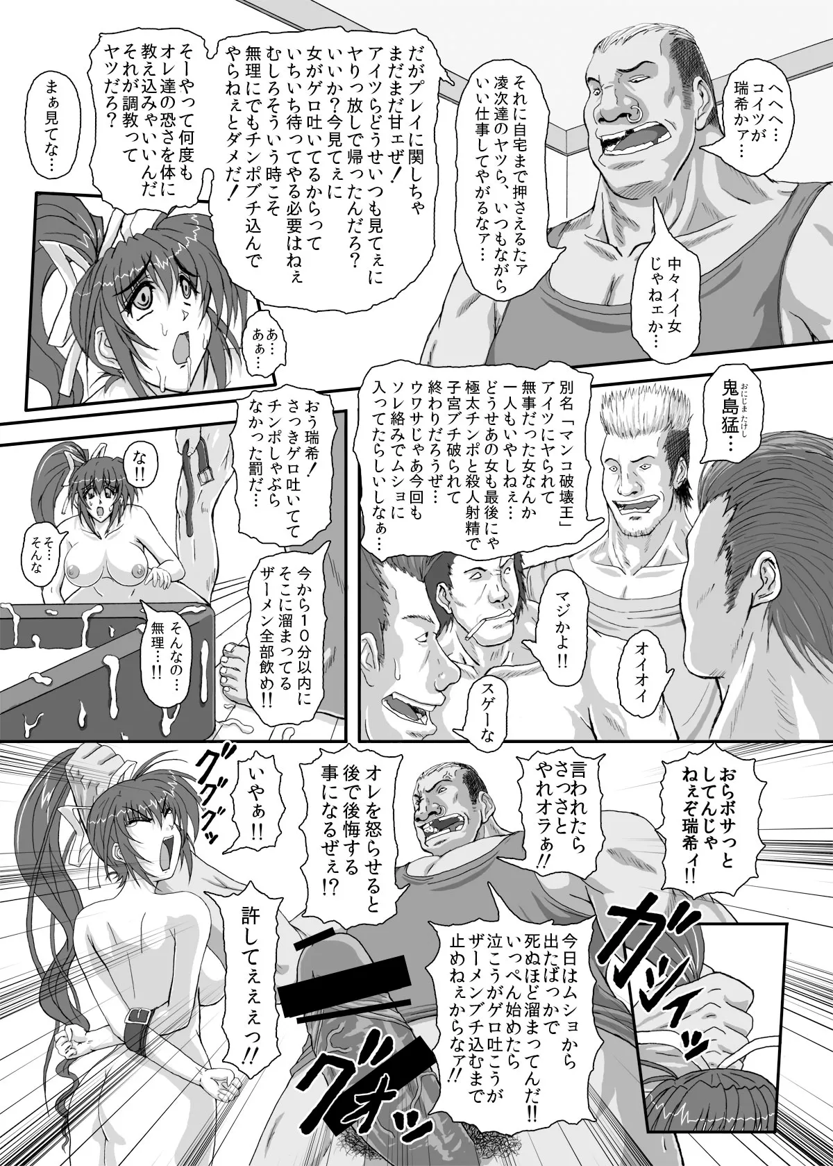 HELLTRAP前後編 Page.36