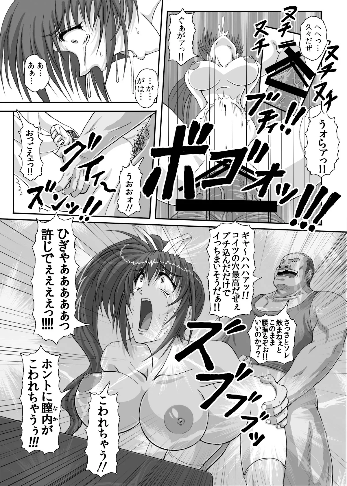 HELLTRAP前後編 Page.37