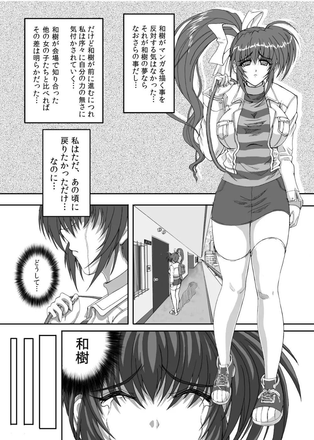 HELLTRAP前後編 Page.4