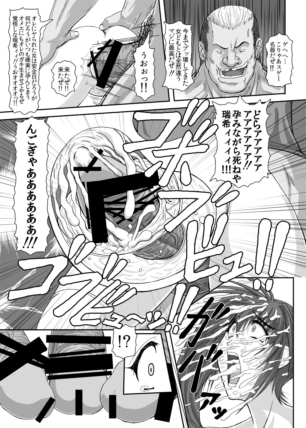 HELLTRAP前後編 Page.40