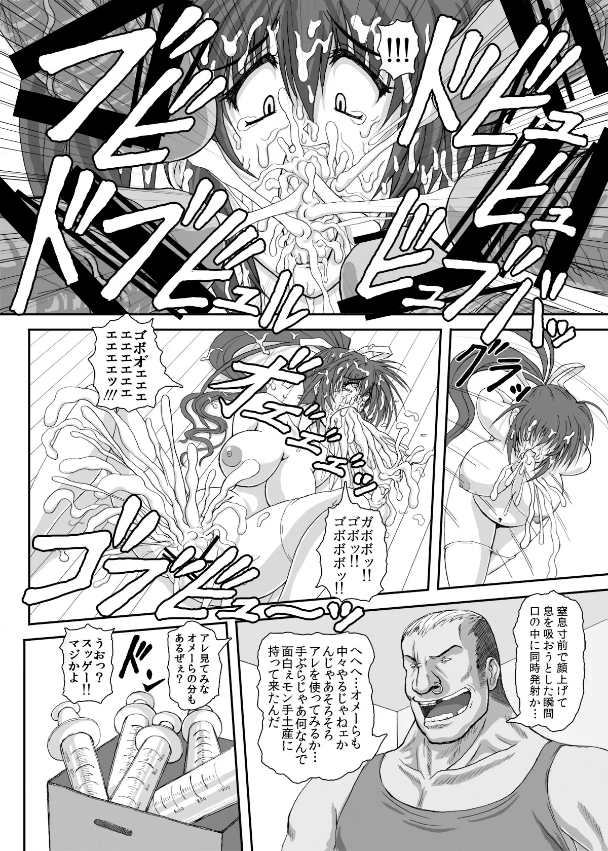 HELLTRAP前後編 Page.41