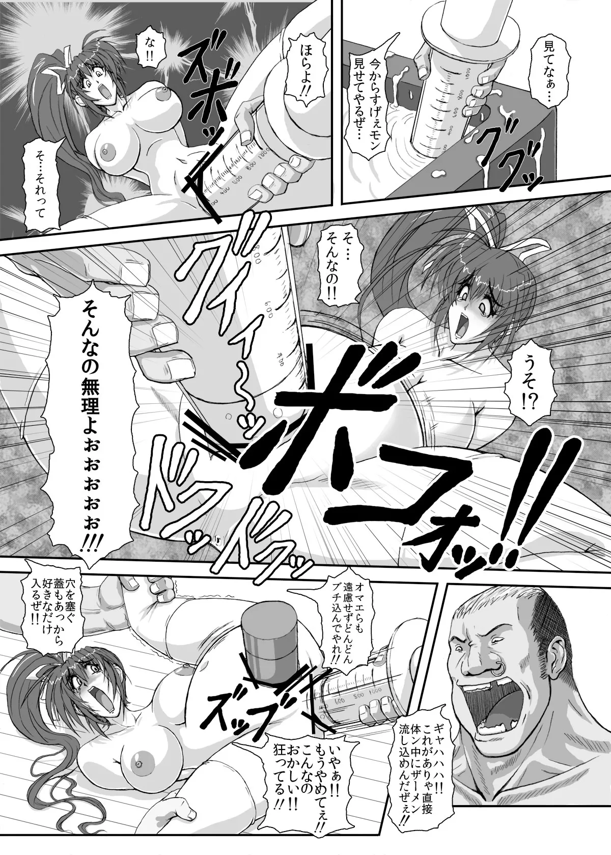 HELLTRAP前後編 Page.42