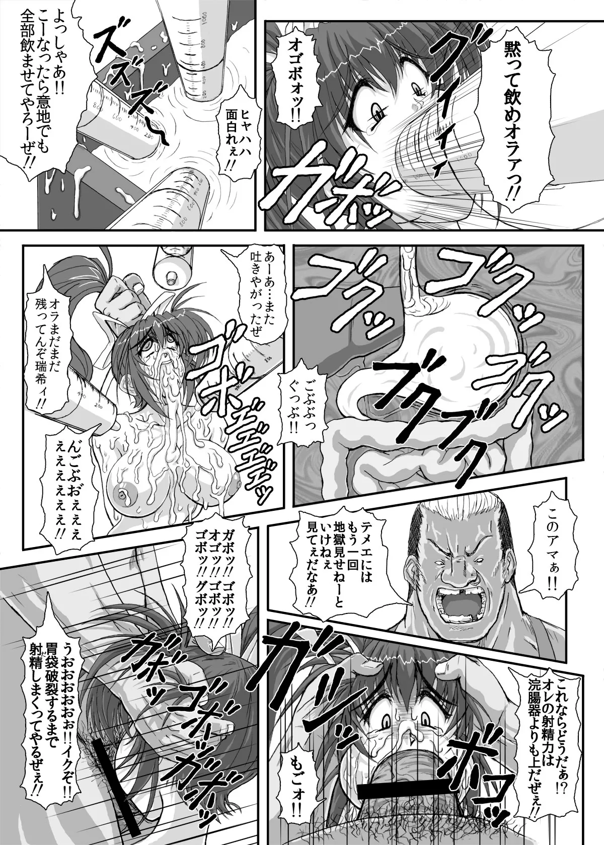 HELLTRAP前後編 Page.44