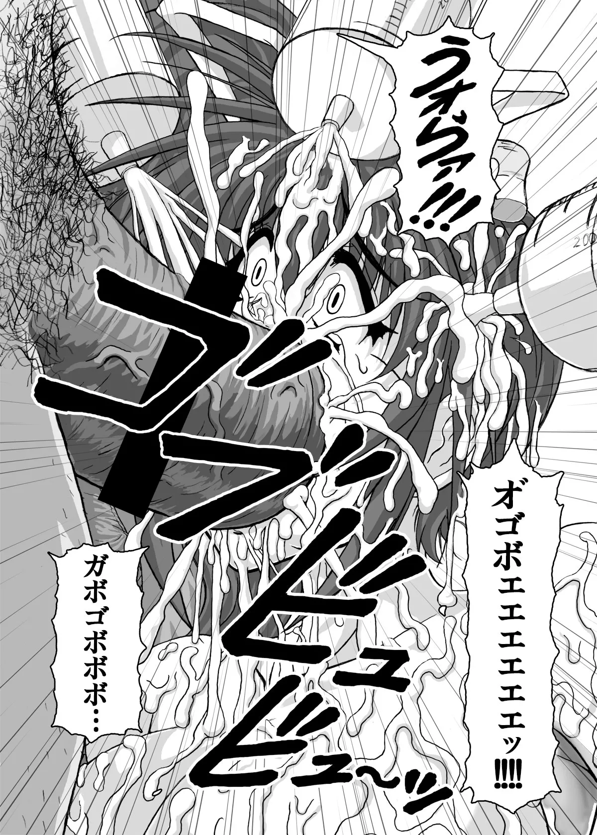 HELLTRAP前後編 Page.45